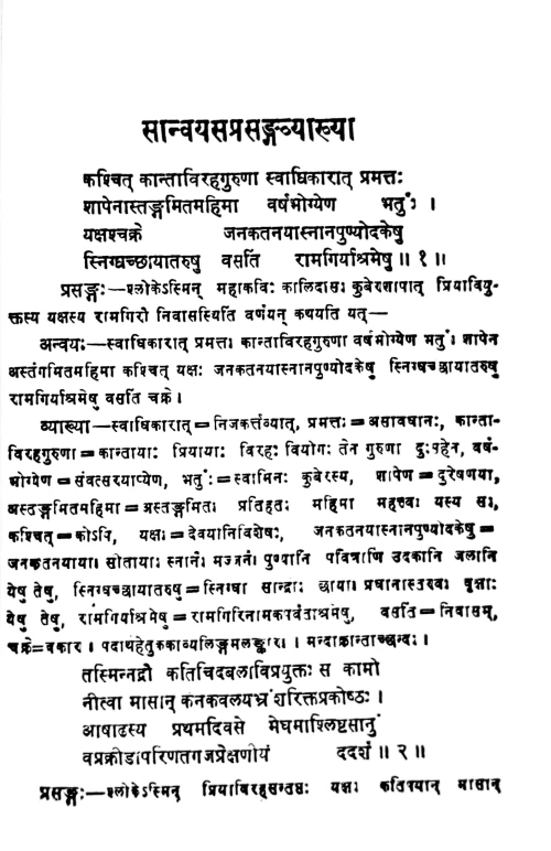 Meghadutadarpanam (Prasnottari)